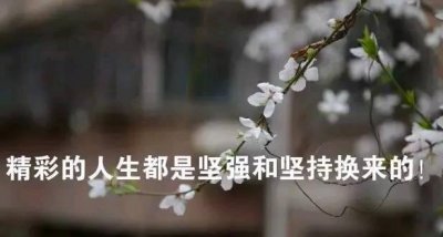 ​对待工作励志的句子