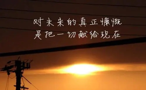 对待工作励志的句子