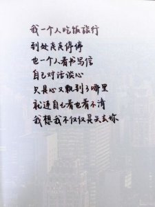 ​一个人吃饭的心情句子 一个人出门的心情句子