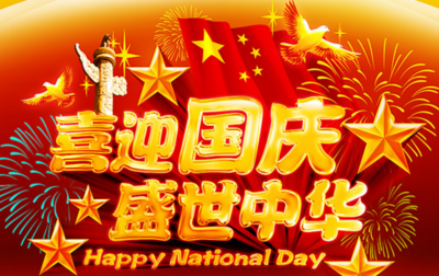 国庆简单祝福语小学