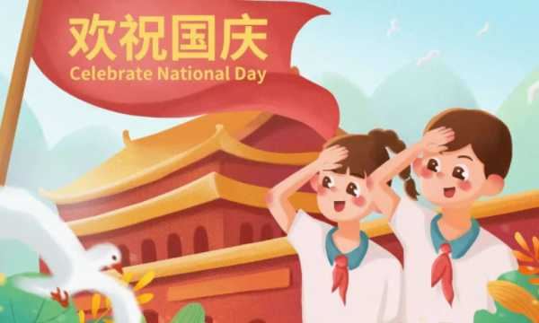 国庆祝福语短信,国庆简单祝福语小学图4
