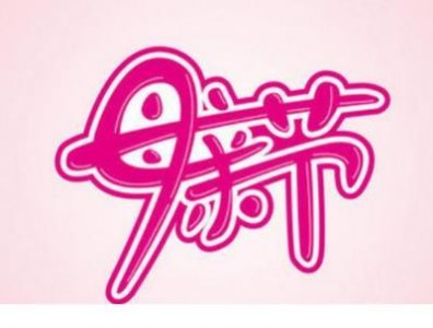 ​qq空间自我介绍可爱版（玩网干净句子置顶说说）