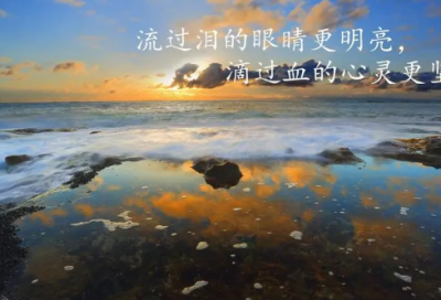 ​关于未来可期的励志句子 祝愿未来可期的句子